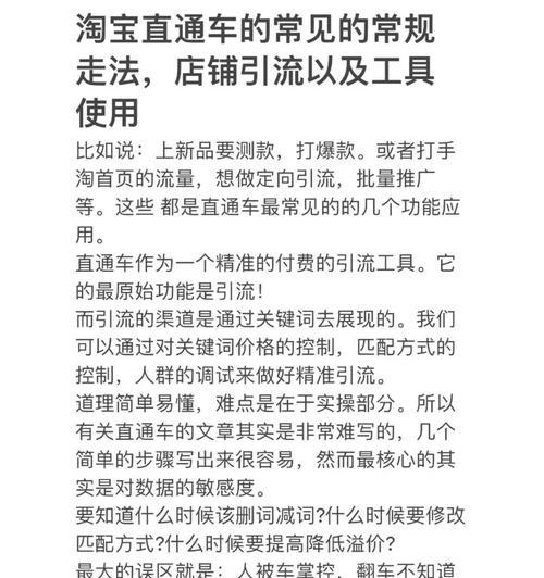 淘宝直通车有哪些功能？如何利用这些功能提升店铺销量？