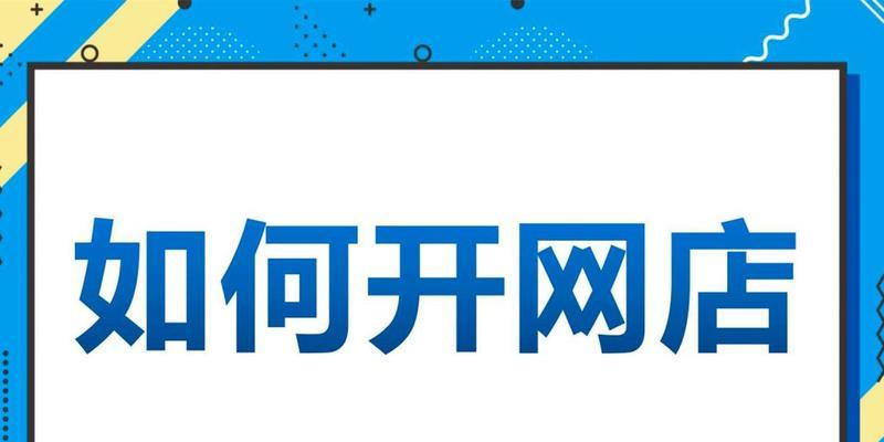 淘宝装修店铺视频教学怎么开始？视频教程有哪些常见问题解答？