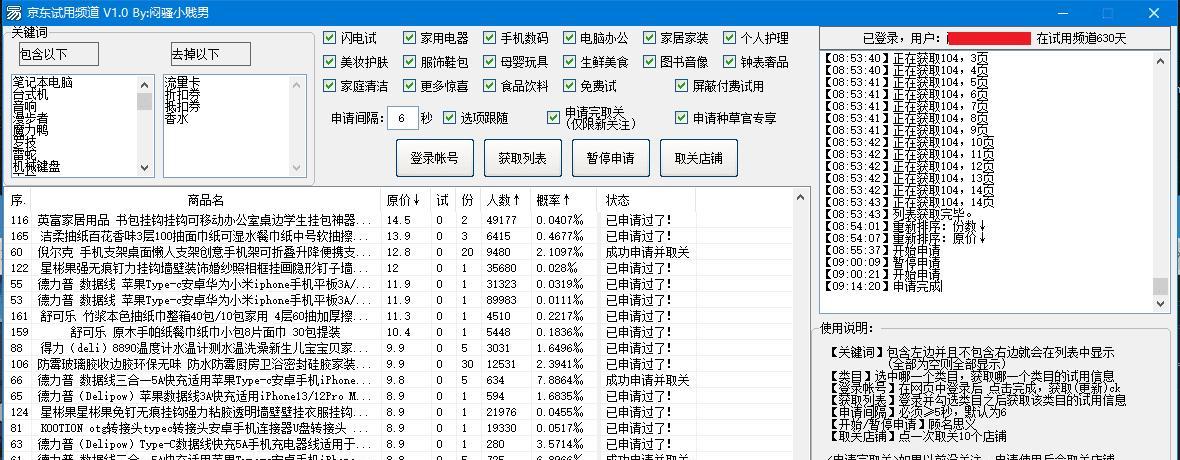 如何正确申请产品试用？常见问题有哪些？