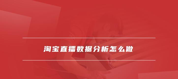 淘宝数据分析软件推荐？如何选择适合自己的工具？