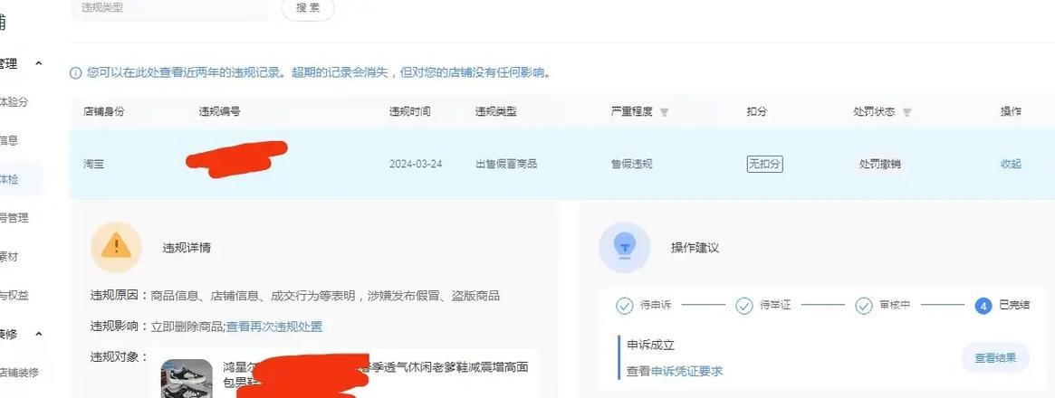 淘宝申诉售假提供假材料怎么办？申诉流程和注意事项是什么？