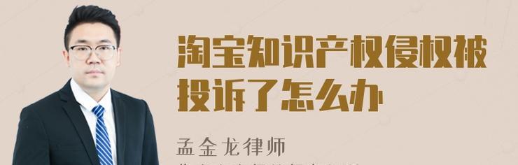 淘宝知识产权侵权一般违规怎么处理？处理流程和后果是什么？