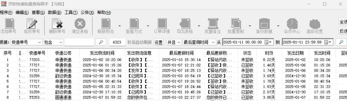 如何查询标准快递单号？遇到问题怎么解决？