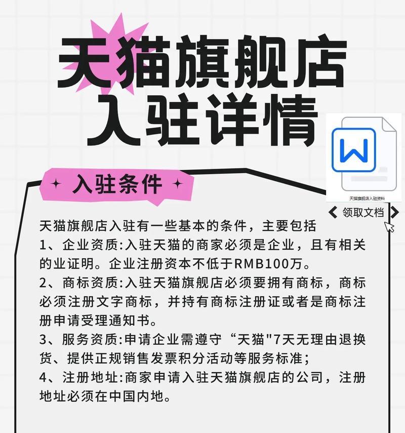 入驻天猫店需要的条件是什么？流程和要求有哪些？