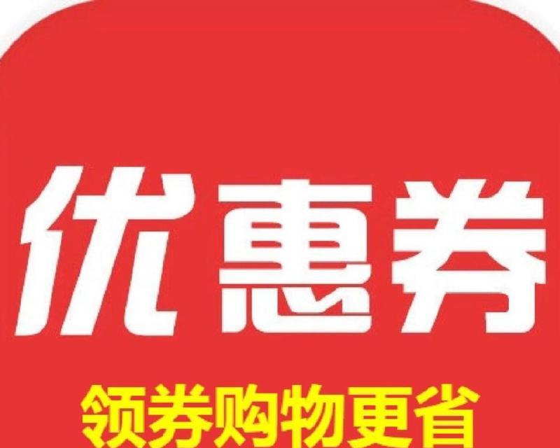 淘宝优惠券领取入口分享怎么找？常见问题有哪些？