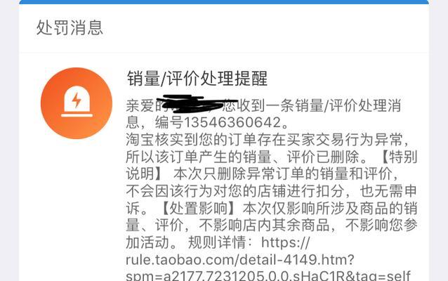 淘宝违规处罚最新调整？如何避免账号被封？