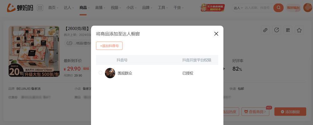 如何在开通橱窗后快速上架商品？上架过程中常见问题有哪些？