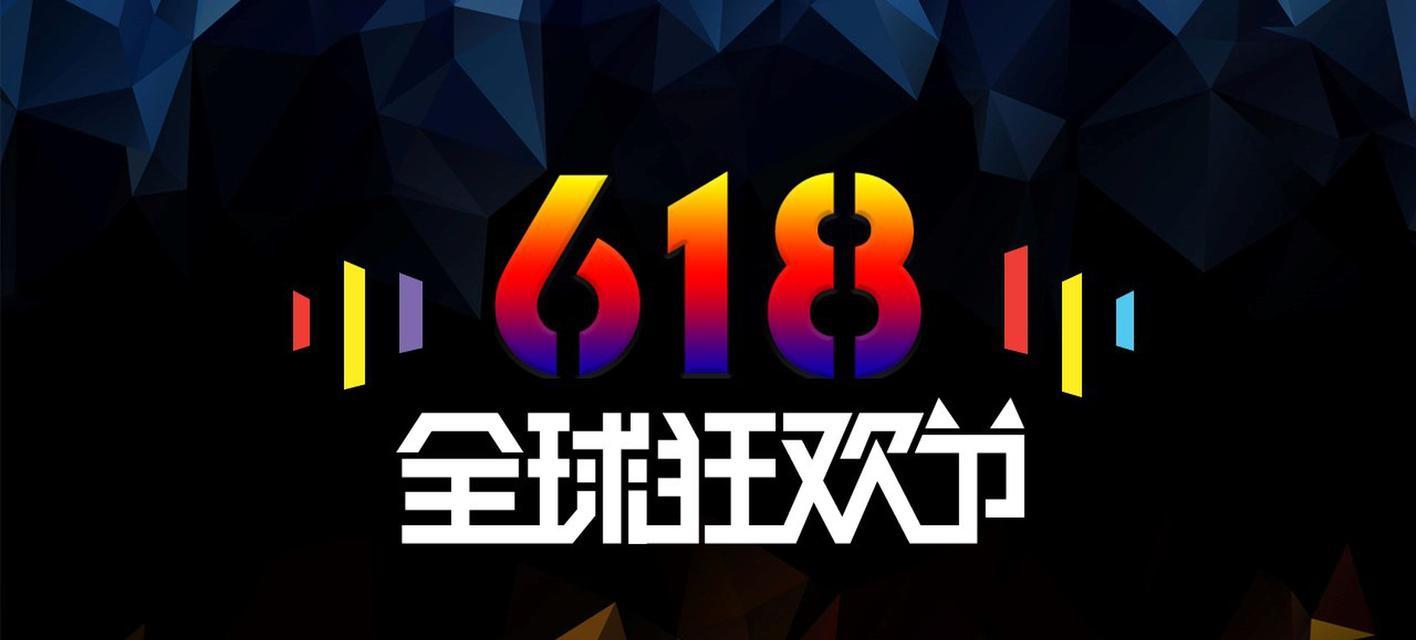 618购物节是怎么来的？它的起源和意义是什么？