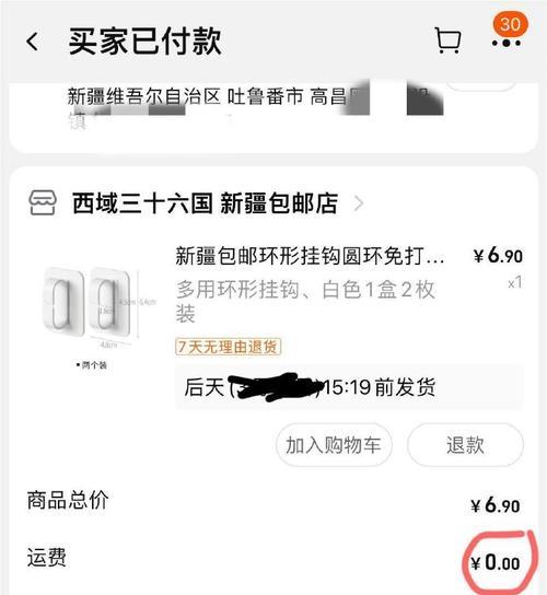 淘宝包邮卡如何设置？设置过程中常见问题有哪些？