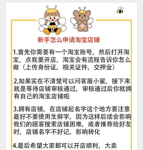 申请网上店铺的流程是怎样的？需要哪些步骤和注意事项？