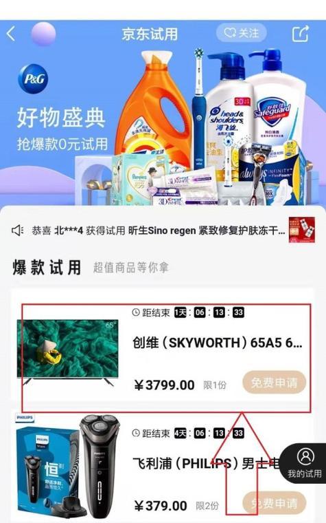 如何在免费试用平台上成功申请商品试用？常见问题有哪些？