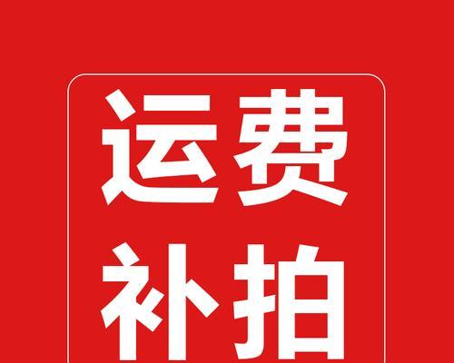 开网店如何解决邮费问题？有哪些策略可以降低邮费成本？