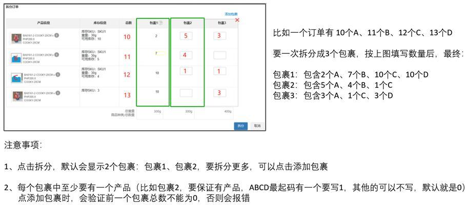 如何将订单拆分成两个包裹？拆分后需要注意什么？