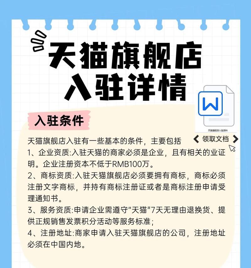 入驻天猫开旗舰店费用是多少？需要哪些步骤和条件？