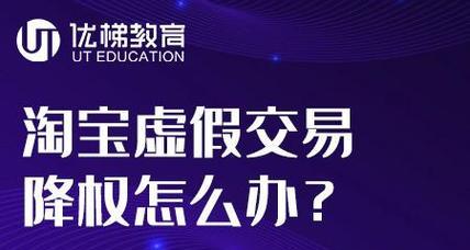 2022年虚假交易降权不扣分？如何避免降权风险？