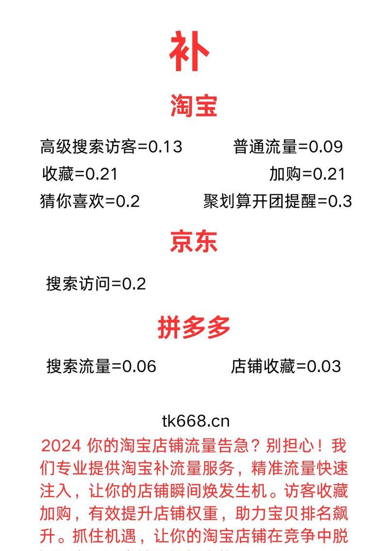 淘宝店铺如何增加流量？有哪些有效方法可以尝试？