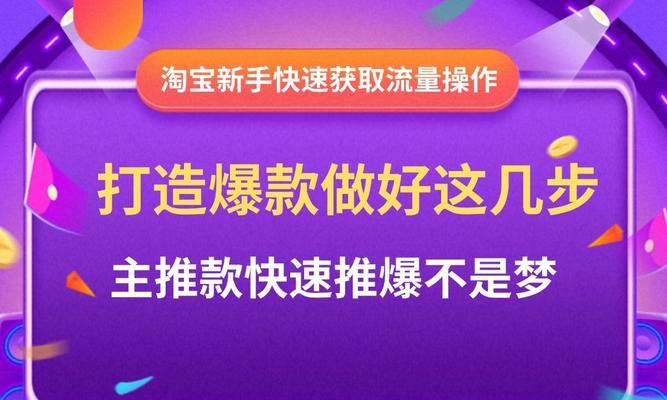 淘宝店铺如何增加流量？有哪些有效方法可以尝试？