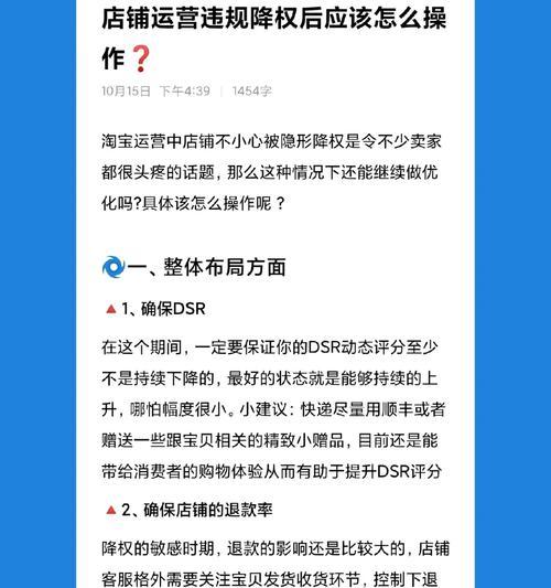 店铺隐形降权的相关规定是什么？如何避免店铺隐形降权？