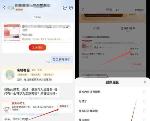 淘宝客服如何通过链接删除评价？操作步骤是什么？