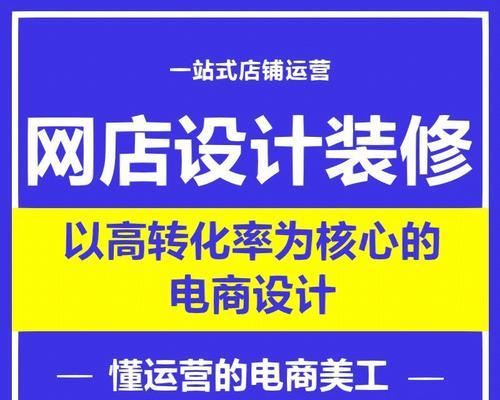 网店装修设计与制作常见问题有哪些？如何解决？