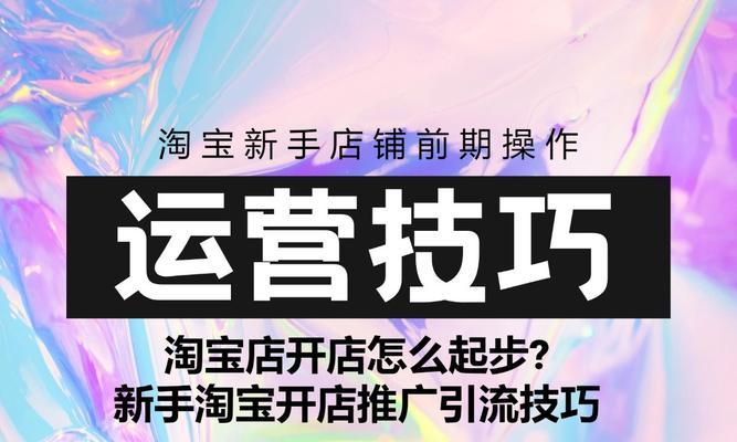 淘宝开店教程详细讲解流程？开店流程中有哪些常见问题？