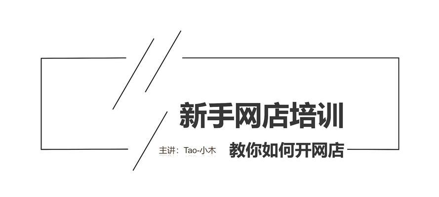 开网店新手入门重点知识？如何快速掌握网店运营技巧？