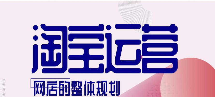 开网店新手入门知识点？如何快速掌握电商运营要点？