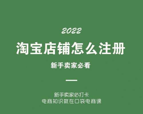 淘宝卖家账号注册条件是什么？如何快速完成注册流程？