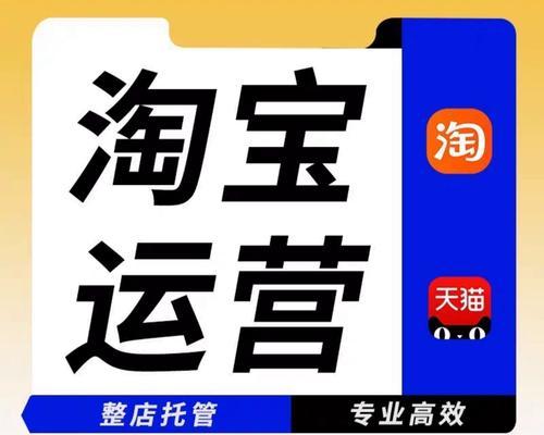 淘宝整店托管效果如何评估？常见问题有哪些解决方法？