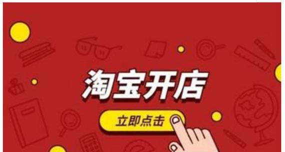 淘宝开店需要了解哪些基础知识？常见问题有哪些解决方法？