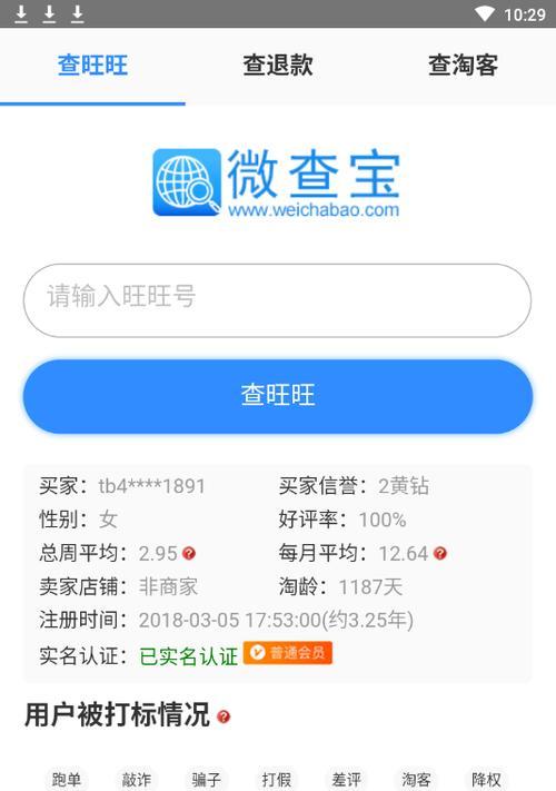 淘宝查号软件照妖镜怎么用？查号后如何保障账号安全？