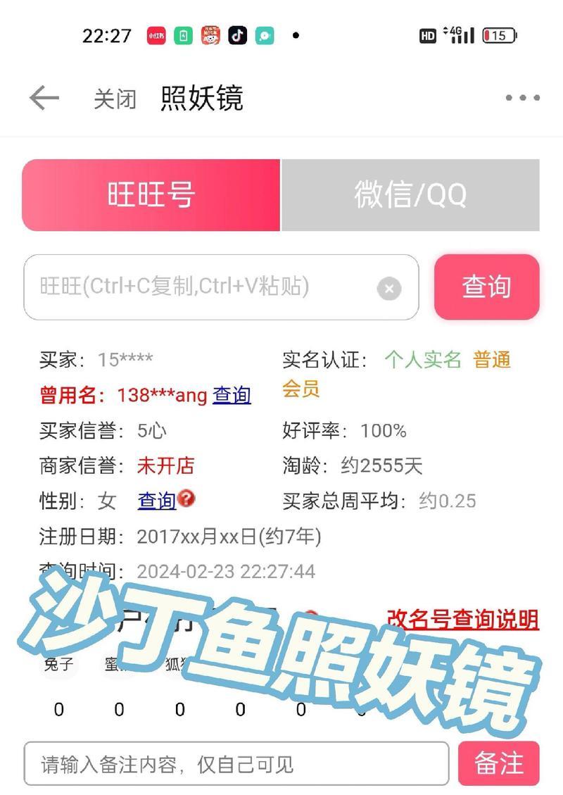 淘宝查号软件照妖镜怎么用？查号后如何保障账号安全？