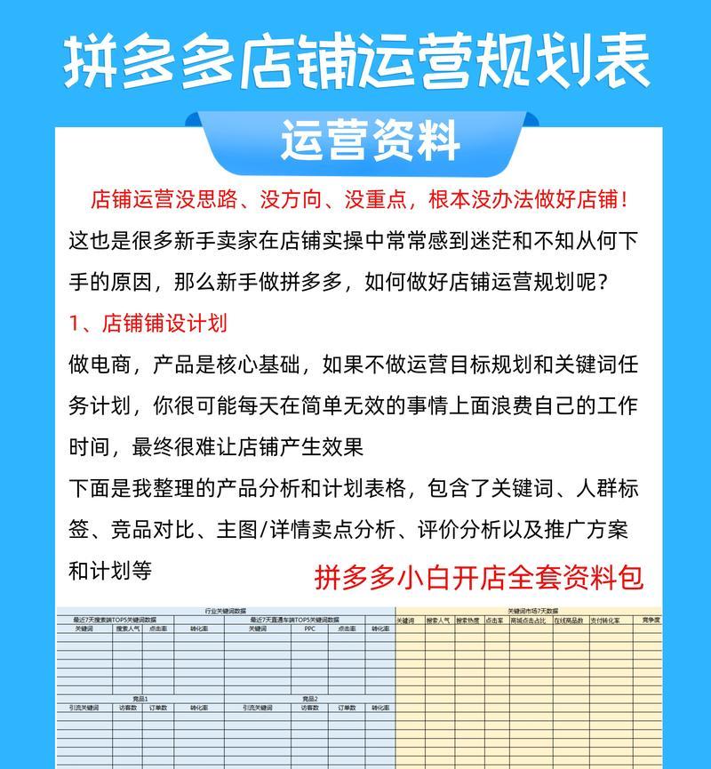 店铺运营和推广的小窍门有哪些？如何有效提升店铺流量和销量？