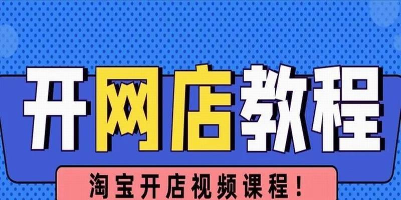 一个新手去运营淘宝店铺应该注意什么？如何避免常见的运营错误？