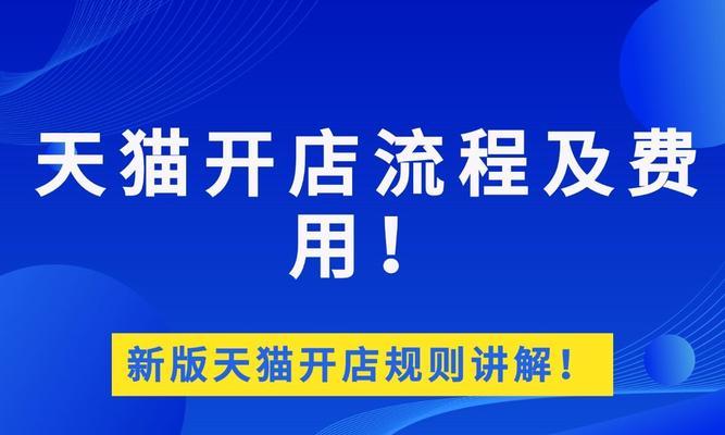 入驻淘宝开店需要满足哪些条件？开店流程是怎样的？