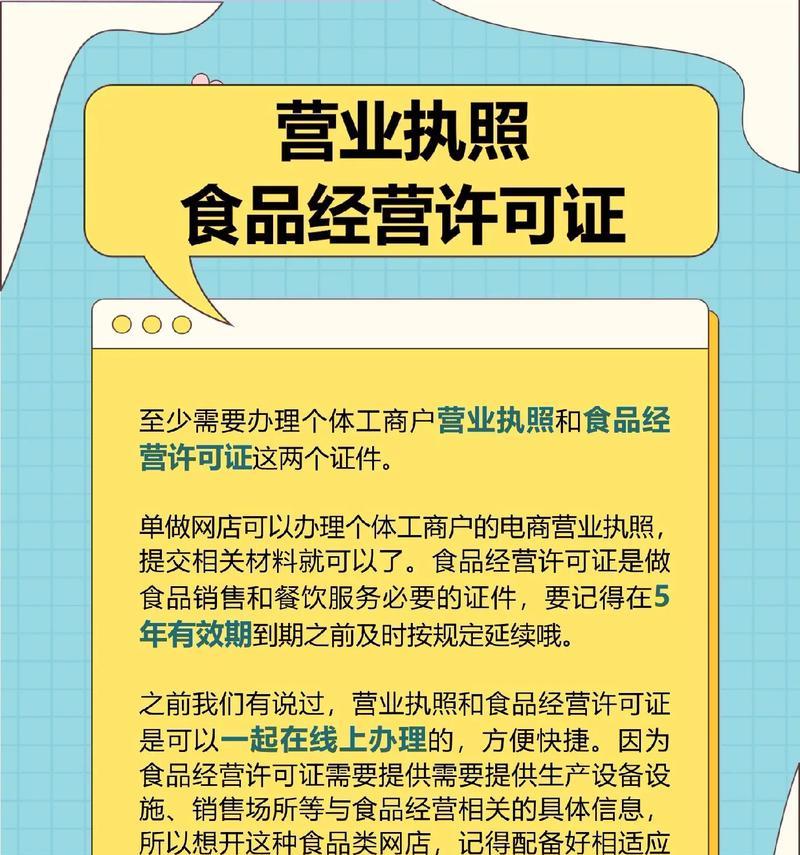 网上开食品店需要哪些证件？如何快速办理？