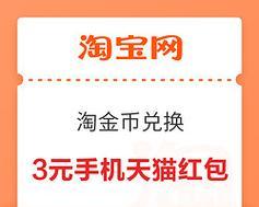 如何使用淘金币全额兑换商品？兑换过程中常见问题有哪些？