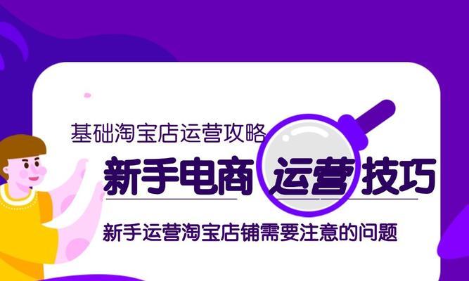 如何提升淘宝小店的流量？教你几个有效的方法？