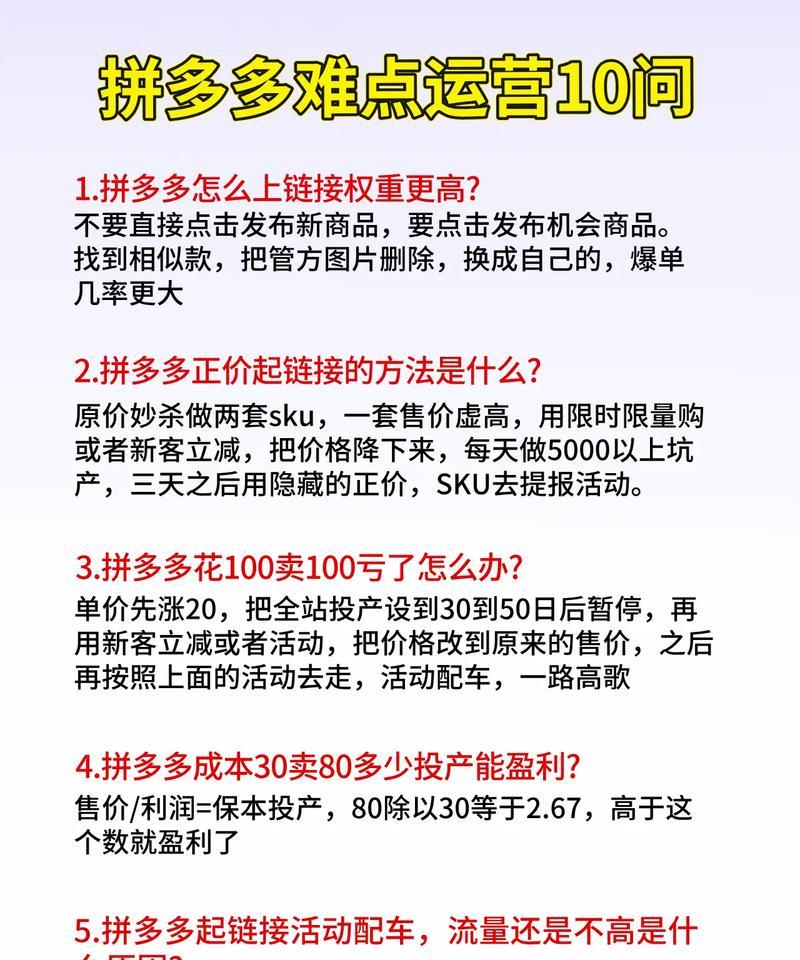 拼多多运营电商人实操逻辑分享？如何提升店铺销量和用户粘性？