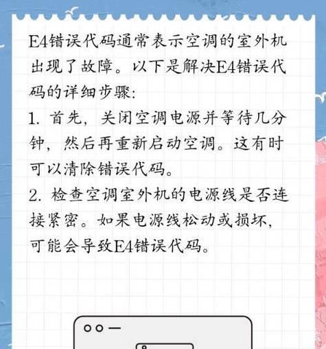 美的空调e4故障代码是什么意思？如何解决？