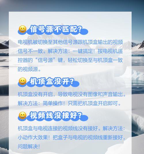 电视黑屏是什么原因造成的？如何解决电视黑屏问题？