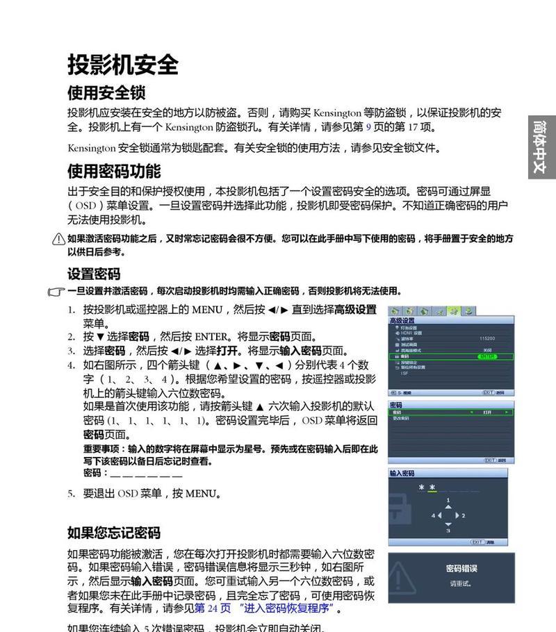 投影仪密码设置方法是什么？
