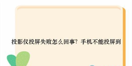 镜像投屏时投影仪无声音的解决方法？