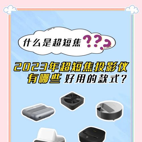 短焦投影仪的亮度真的更高吗？背后的原因是什么？